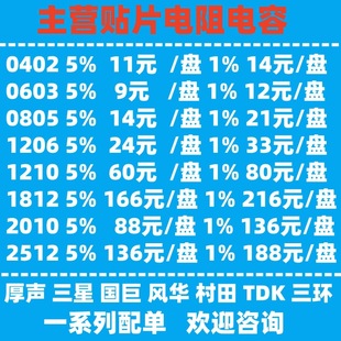 �NƬ������ 0603 0805 1206 1210 1812 2010 2512һϵ��bom���