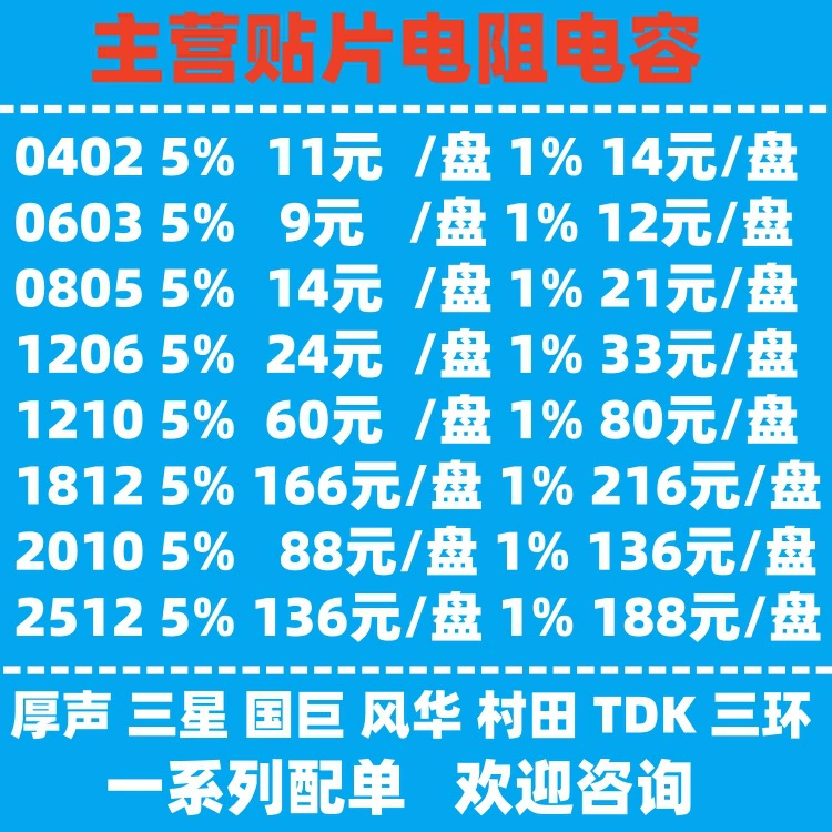 Патч резисторный конденсатор 0603 0805 1206 1210 1812 2010 2512 серия Бом с одиночным