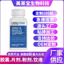 现货跨境爆品 关节肌肉软胶囊绿唇贻贝油提取物 源头厂家 OE m牌