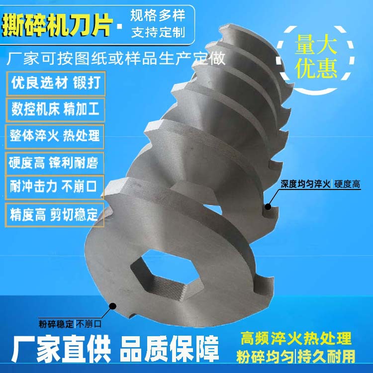 撕碎机刀片厂供应用于破碎易拉罐油漆桶冰箱不锈钢餐具撕碎机刀片