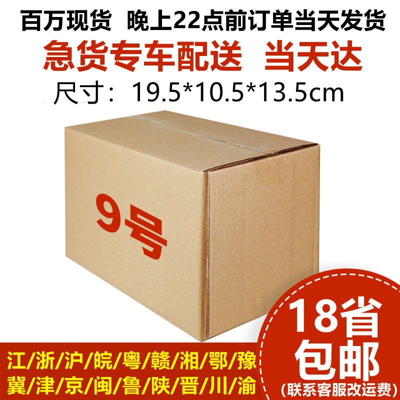 源头工厂直销纸箱搬家打包半高快递批发特硬纸盒电商物流瓦楞纸箱