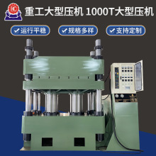1000T大型热压成型机刹车片热压成型机大型八柱刹车片整机