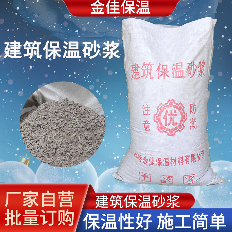 无机保温砂浆厂家自控相变隔热水泥砂浆屋顶外墙防火玻化微珠砂浆