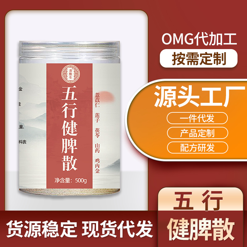 五行健脾粉 500g スポットクイックヒートモデル割引サポート卸売スポットおいしい粉末飲料|undefined