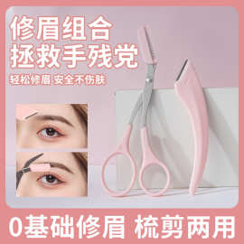 新型弯月修眉工具套装带小梳子眉剪眉毛剪微距刮眉刀修眉工具套装
