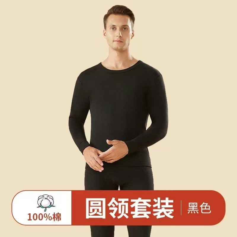 100%纯棉保暖内衣男士女士薄款打底全棉毛衫秋衣秋裤套装超市|undefined