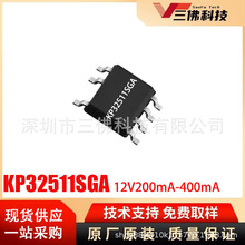 KP32511SGA����΢�ֻ�SOP8��Ƭ12V200mA-400mA�Ǹ��뿪�ص�ԴоƬ