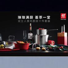 双立人食尚厨房十件套装 ZW-C137 单柄炖锅 中式长炒锅 刀具4件套