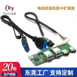 电脑机箱线前置IO扩展板HUB扩展坞电脑机箱USB音频板