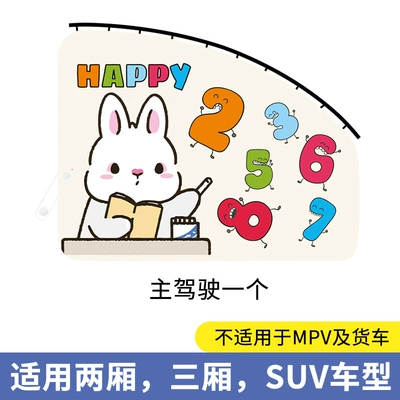 Baby Cartoon Car Sunshade, Car curtains - track-rabbit-drivers-side