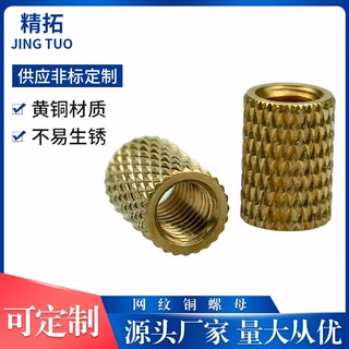 CNC自动车床非标定制滚花铜螺母 注塑铜螺母 铜套预埋铜嵌件螺母