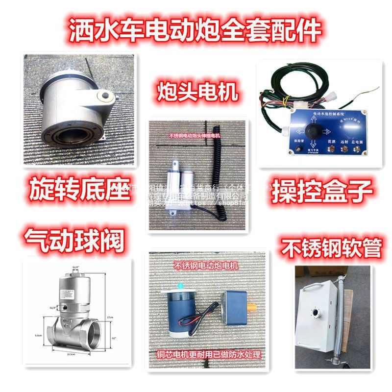 随州誉达洒水车电动炮配件自动电子炮高压水炮前置智能洒水车配件