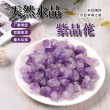 天然紫晶花水晶原石 扩香石香薰石水晶摆件毛料水晶碎石原石批发