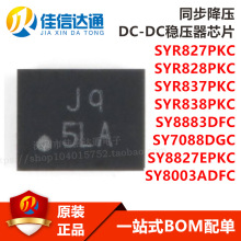 SYR827PKC SYR828PKC SYR837PKC SYR838PKC  SY8883DFC SY7088DGC