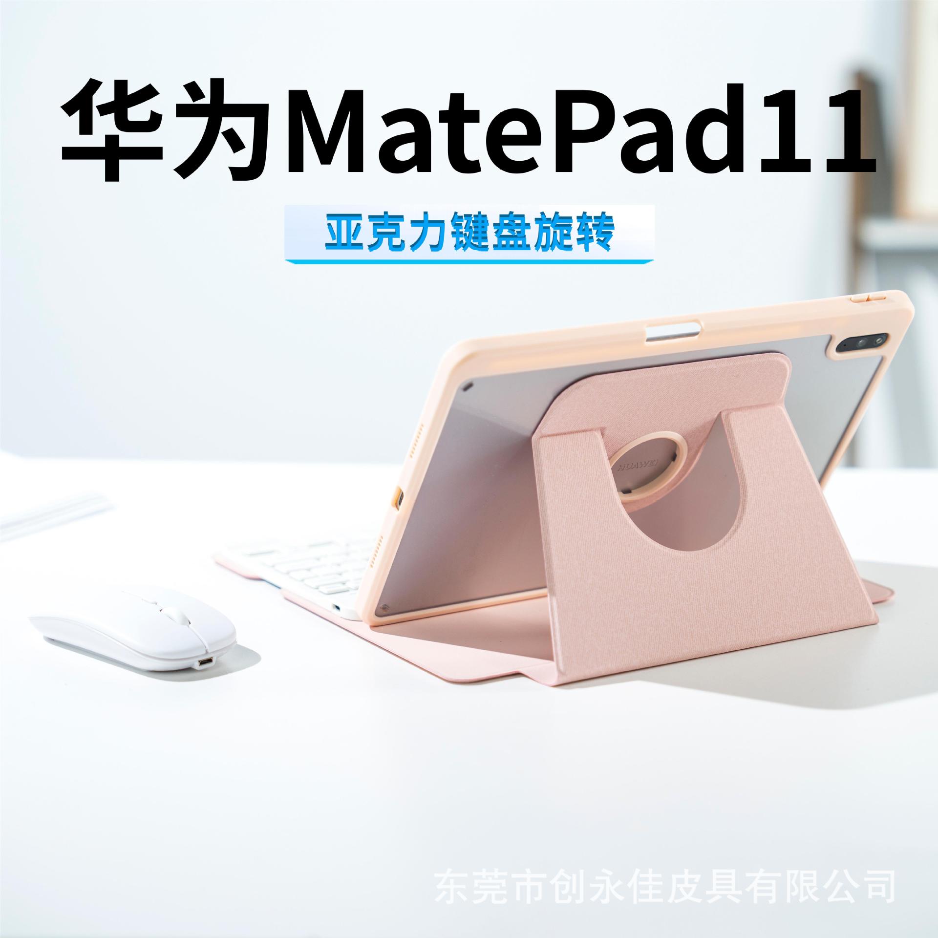 适用于华为MatePad11平板电脑保护套pro10.8壳10.4亚克力键盘旋转