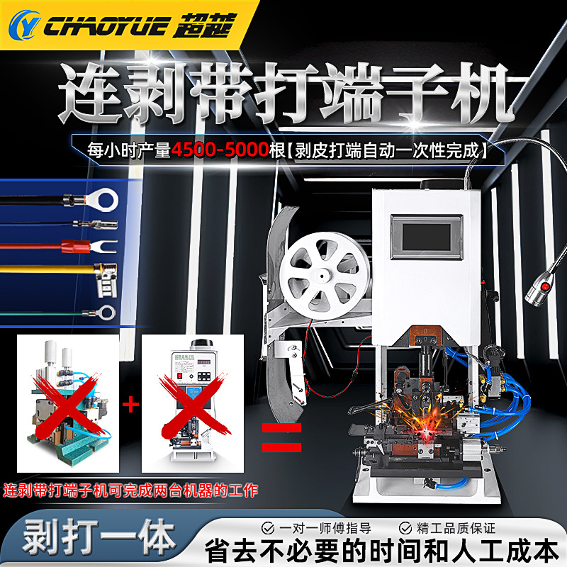 连剥带打端子机自动超剥皮打端机护套多芯线剥皮压接一体机