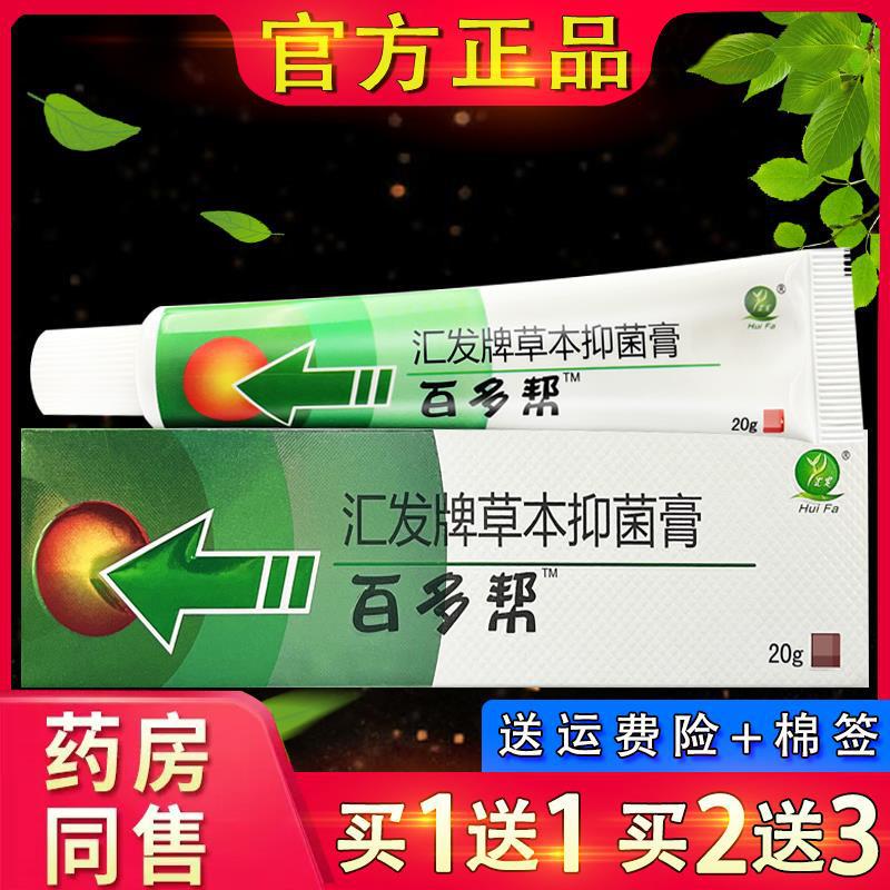 汇发牌百多邦草本抑菌乳膏皮肤外用百多邦草本抑菌膏官方|undefined