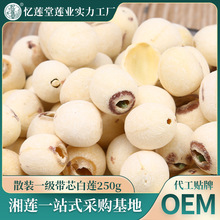 莲子批发250g一级磨皮带芯白莲袋装 一件代发白莲子干货厂家批发