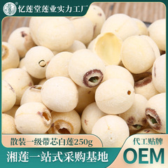 蓮子卸売り250g一級の皮を磨いて芯の白い蓮の袋を持っています。