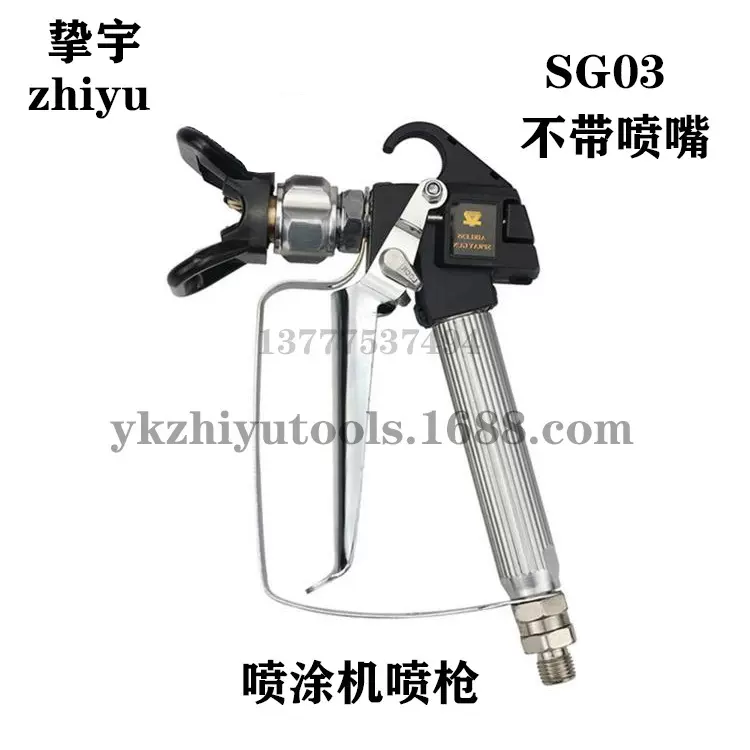 高压无气喷涂机喷枪通用喷涂机配件油漆喷枪乳胶漆喷枪涂料喷枪