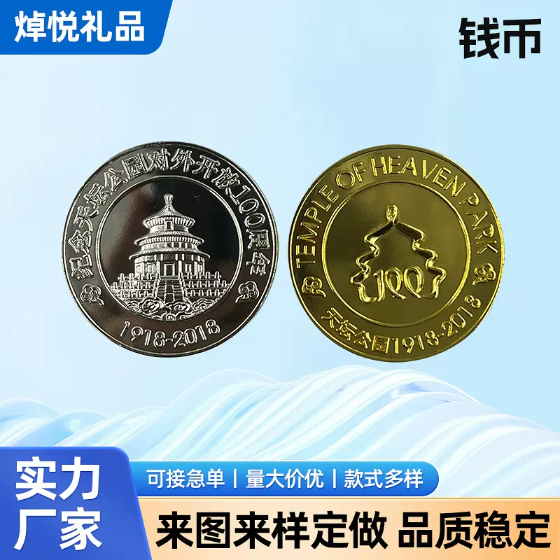 定制金属钱币纪念币企业周年庆金属纪念币logo游戏币纪念章定做