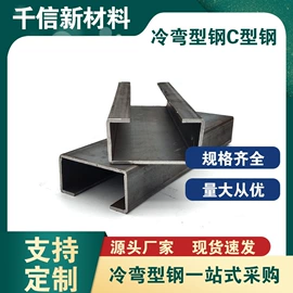 冷弯型钢;异型钢;管夹