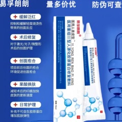 Yifu Langlang 医療用上皮型再構築型Ⅲ型ヒト化コラーゲン軟膏ドレッシングドロップシッピング