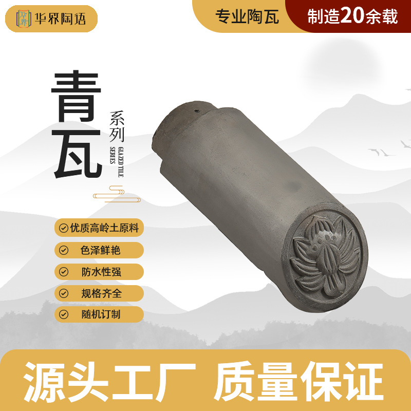 佛山青灰瓦花垌古建筑祠堂四合院勾头瓦户外仿古一体围墙帽黏土瓦