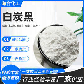 工业沉淀法白炭黑超细粉末二氧化硅橡胶填充胶黏剂用防滑工业级