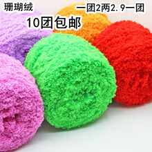 珊瑚绒毛线 毛巾线围巾线粗婴儿童宝宝线绒绒线批发编织
