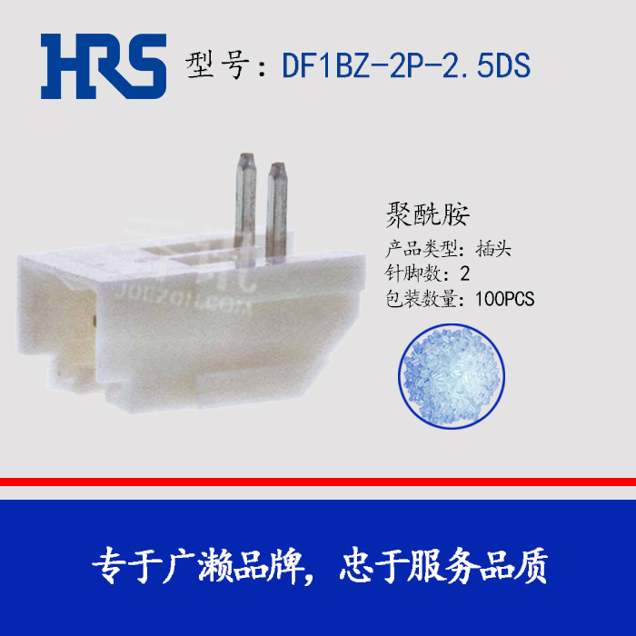 HRS����DF1BZ-2P-2.5DS������ͷ2PIN ��ɢ������������