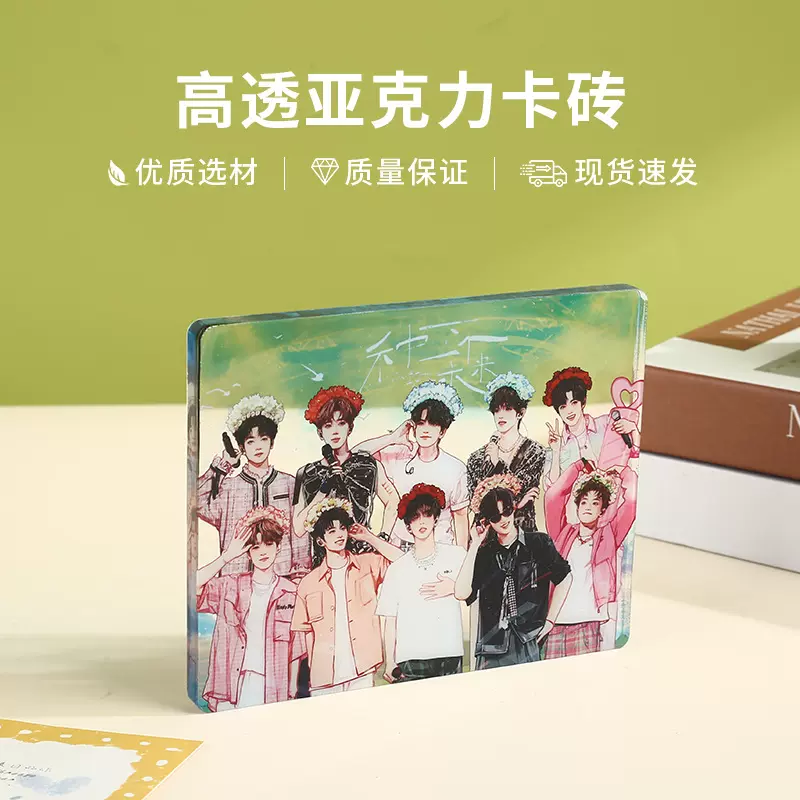 十个勤天亚克力立牌定制透明双面创意明星应援DIY周边卡砖立牌