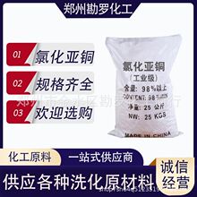 工业级氯化亚铜 高含量98%粉末状氯化亚铜一公斤起订