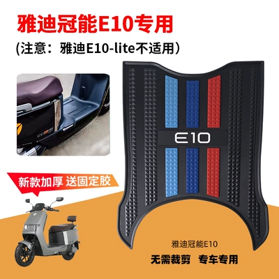 Yadi Electric Car Guanneng E10 Foot Pad Refitting Accessories Foot Pad Special Foot Pad Yadi Guanneng E10 Foot Pad (Electric vehicle foot mat) - available-in-yadi-e10-models-please-consult-customer-service