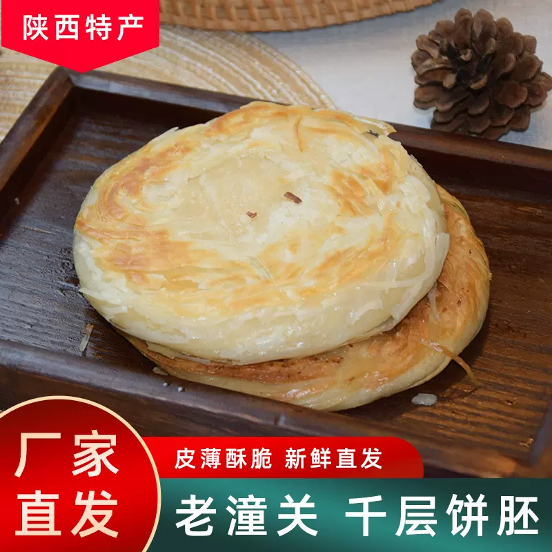 华运老潼关千层饼早餐肉夹馍饼胚半成品方便手工面食烧饼商用批发