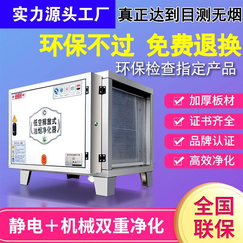 商用油烟净化器厨房饭店餐饮烧烤地摊无烟除味低空静电式