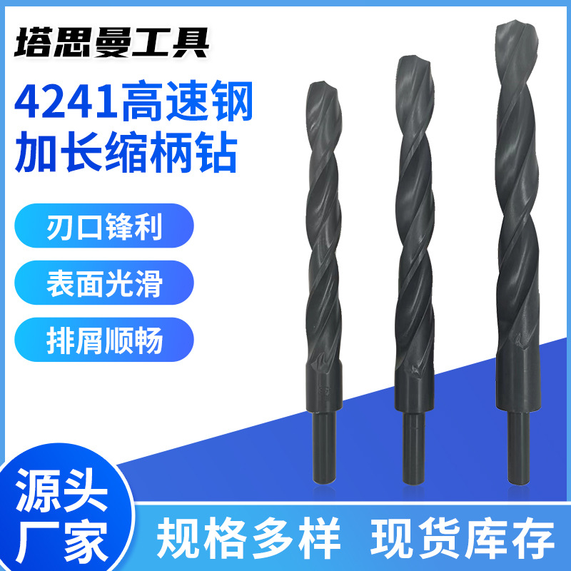 厂家供应高速钢加长小柄钻缩柄麻花钻头木工、铁等金属专用缩柄钻