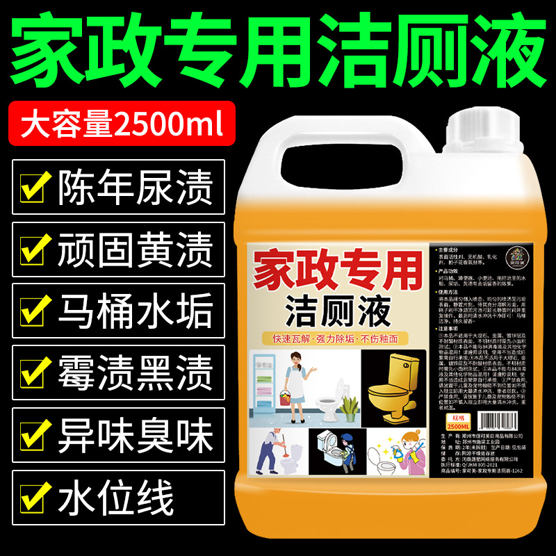 2.5kg팩 [하우스키핑용 특수 변기 세정액] 베스트셀러 모델