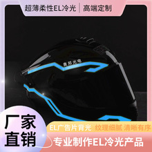 男女通用骑行头盔夜间警示灯摩托车自行车头盔发光条EL冷发光片
