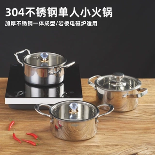 304不锈钢单人小火锅涮涮锅电磁炉专用自助火锅电磁炉专用迷你锅