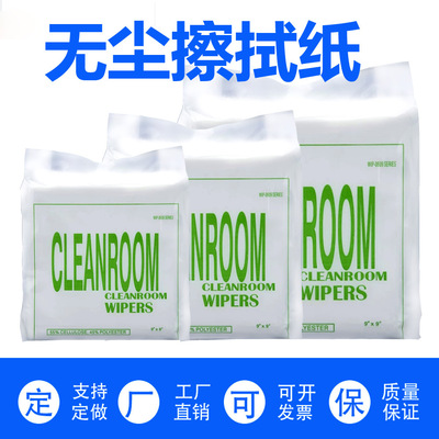 不掉毛0609无尘纸工业吸油纸吸水无尘擦拭纸 实验室擦镜纸 无尘纸