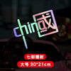 Chinese sticker, transport, retroreflective colorful decorations, motorcycle, stickers