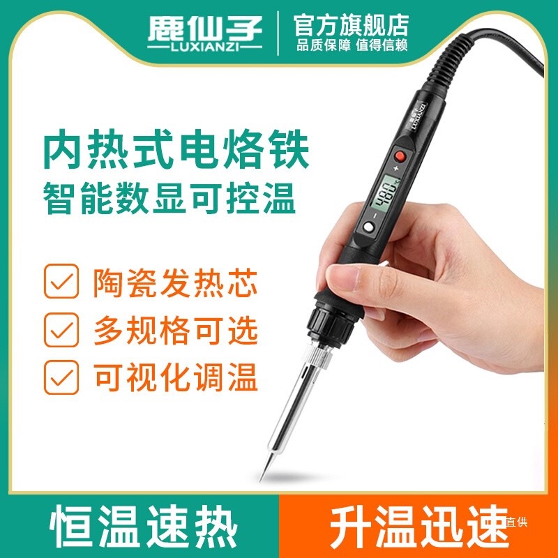 鹿仙子数显电烙铁恒温大功率内热式家用维修专用便携式电铬铁栗栩