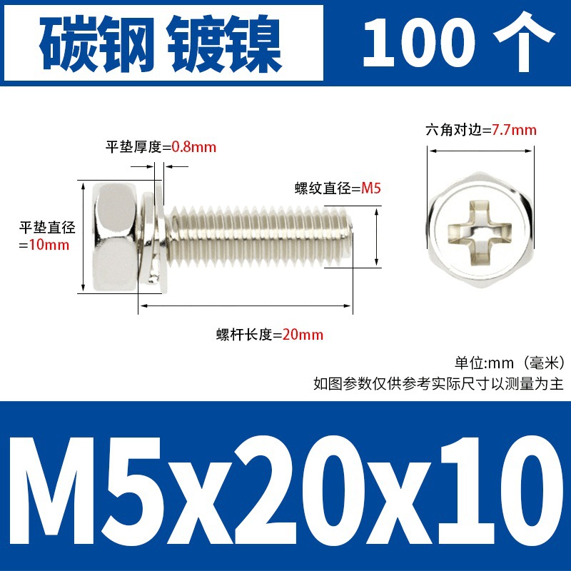 M5x20x10(100) 도금 된 니켈 * 표준 * 723732521955