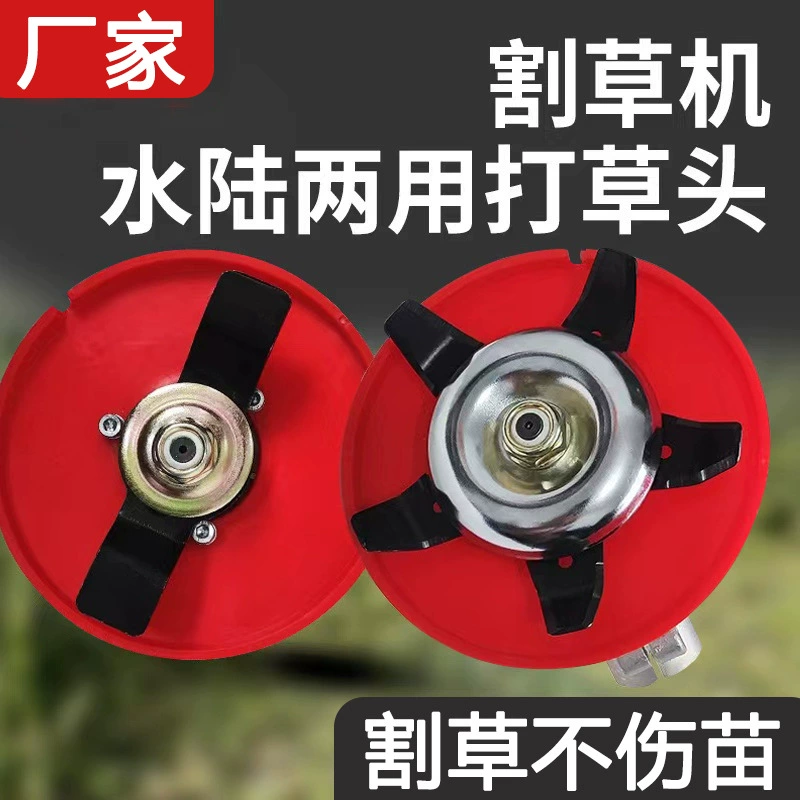 Многофункциональный диск для прополки двойного назначения, насадка для прополки амфибии, диск для прополки сухих полей с водой, диск для газонокосилки, аксессуары для прополки