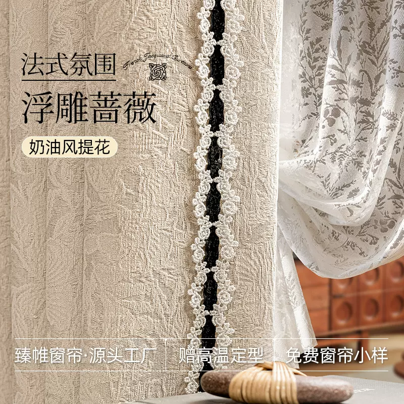 新款蔷薇法式遮光窗帘客厅卧室浮雕提花雪尼尔绍兴柯桥窗帘布批发