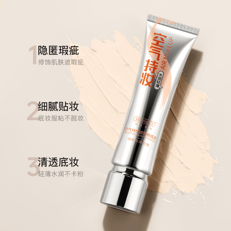 韓倫美羽空氣持妝濾鏡粉底液清透輕薄持妝防水防汗塗抹式定妝BB霜