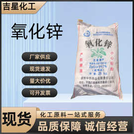 供应99.7%氧化锌 间接法氧化锌 直接法氧化锌 工业2500目氧化锌
