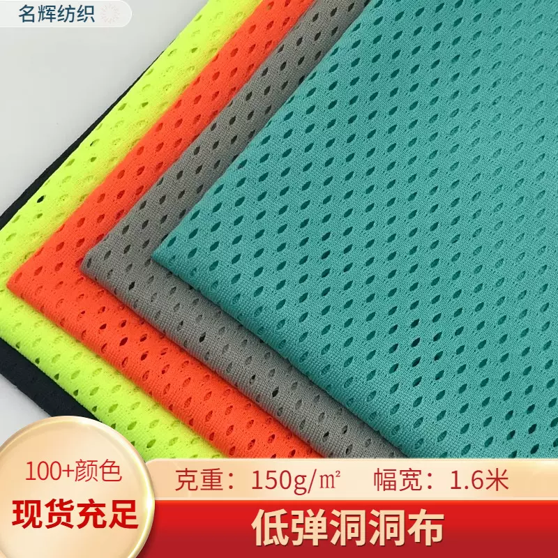 现货75D低弹洞洞布 舒适透气运动服休闲服篮球服马甲内衬全涤网布