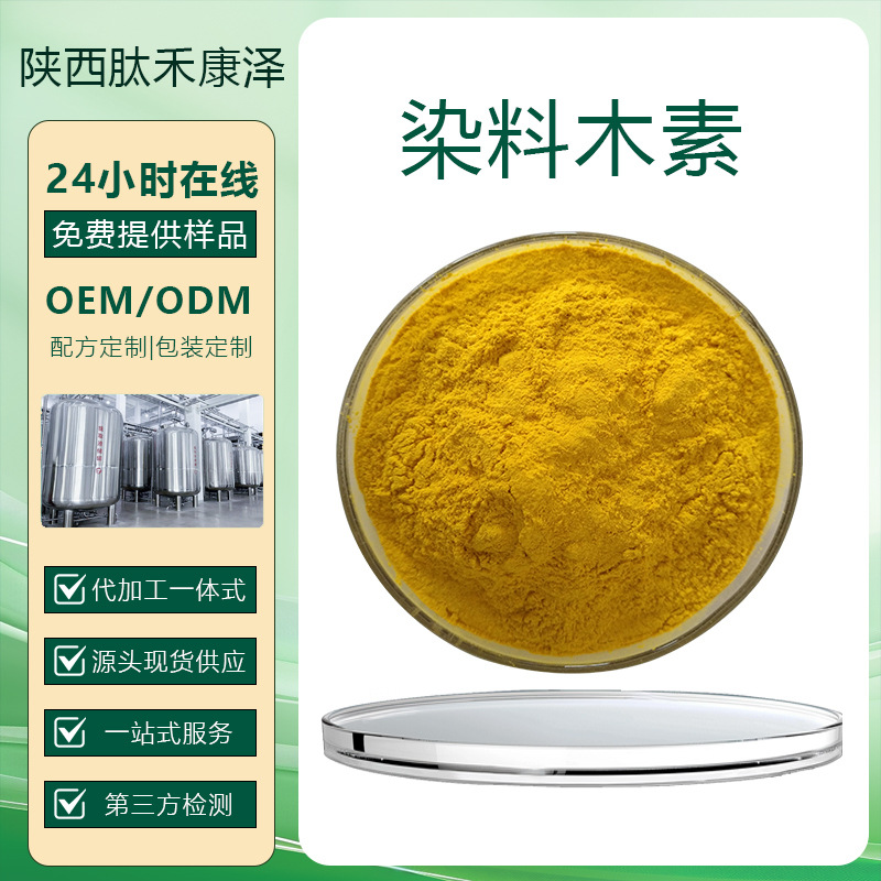 染料木素槐角提取金雀异黄素金雀异黄酮金雀花提取染料木黄酮